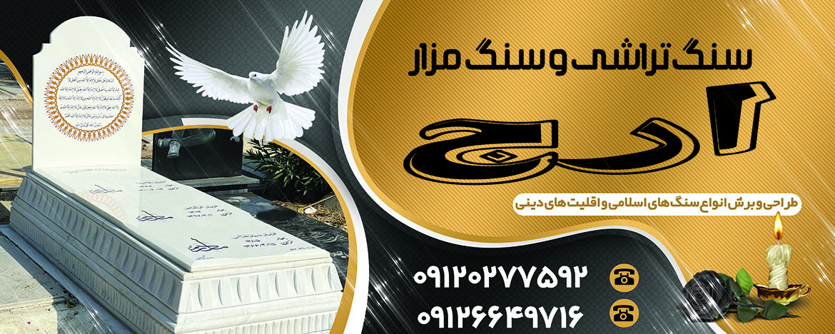 سنگ قبر لاکچری